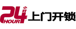 安平24小时上门开锁公司